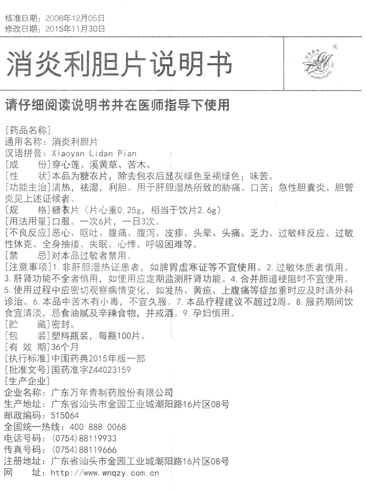 消炎利胆片1.png