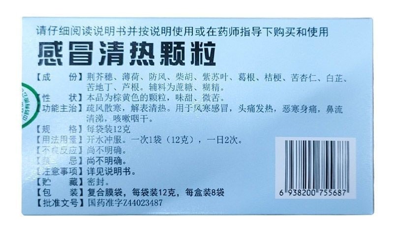 感冒清热2.jpg
