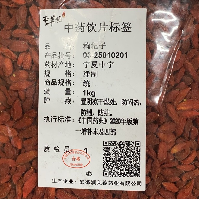 枸杞子1kg