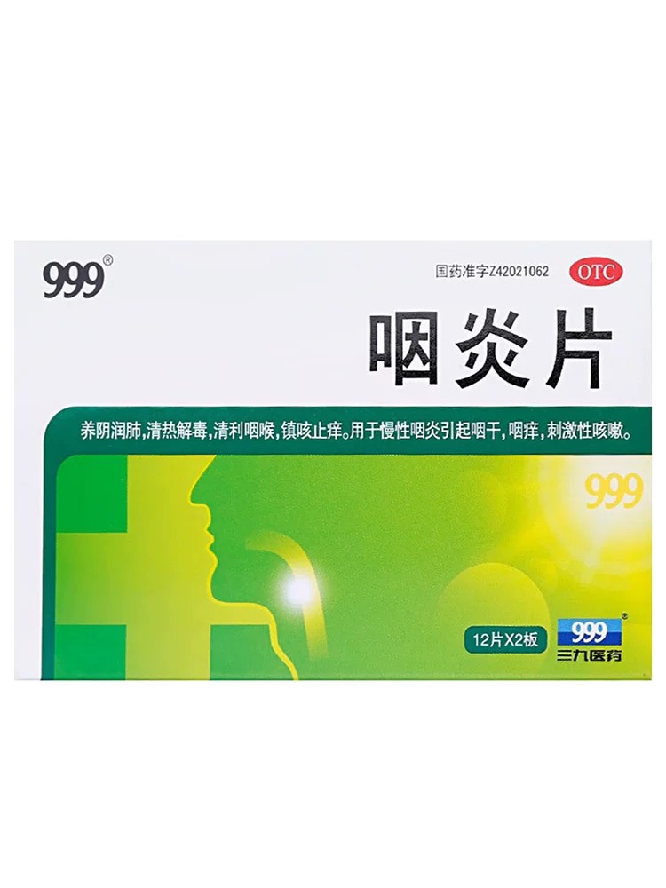 999咽炎片