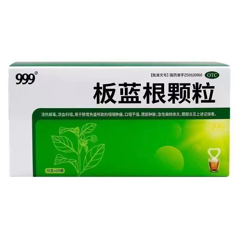 999板蓝根颗粒