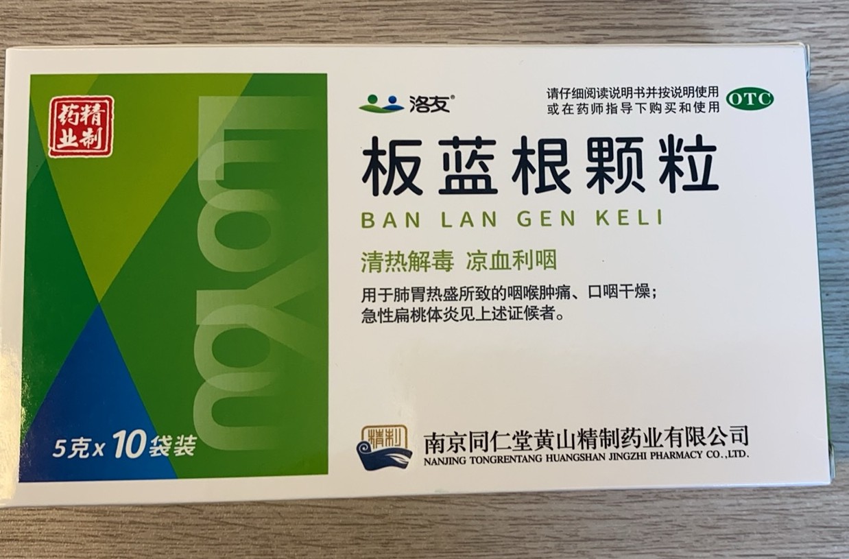 南京同仁堂板蓝根颗粒