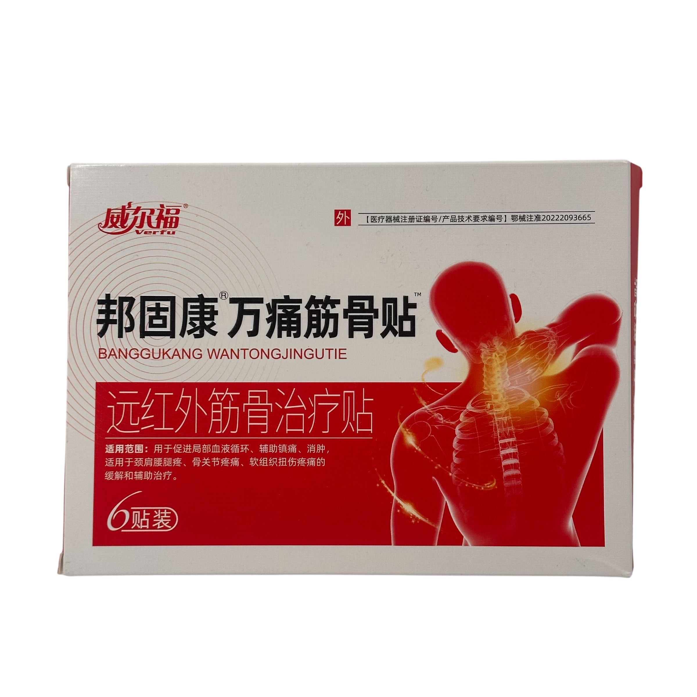 邦固康万痛筋骨贴