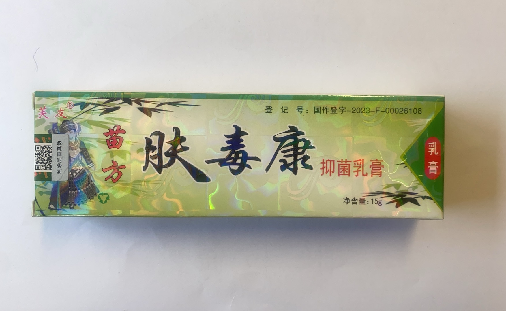 苗方肤毒康抑菌乳膏