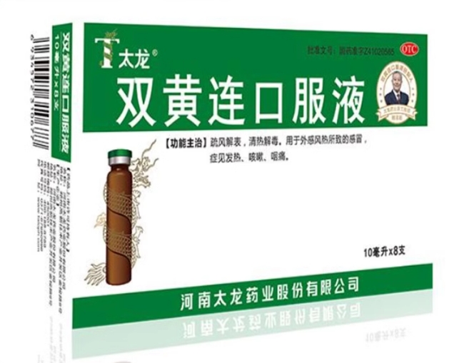 双黄连口服液10ml*8