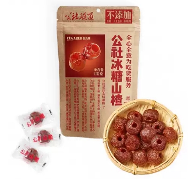 公社空心山楂