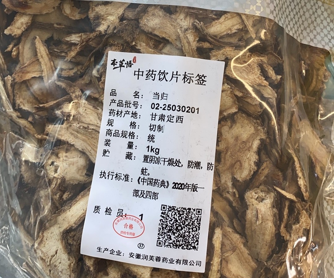 当归1kg
